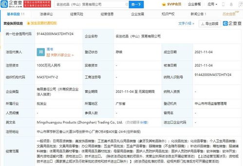 名創(chuàng)優(yōu)品中山新公司成立，拓展醫(yī)療防護(hù)與軟件開(kāi)發(fā)業(yè)務(wù)